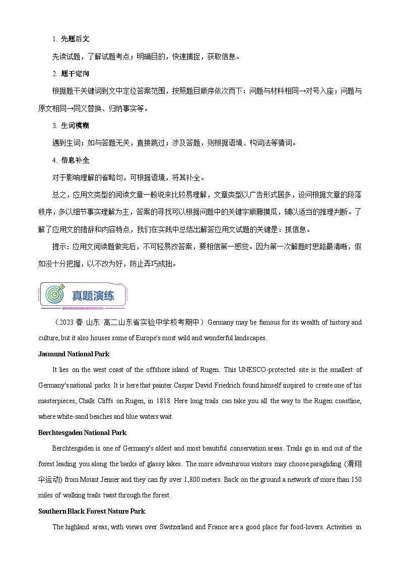 第16讲 阅读理解之应用文（教师版）-新高二英语暑假衔接（人教版）第2页