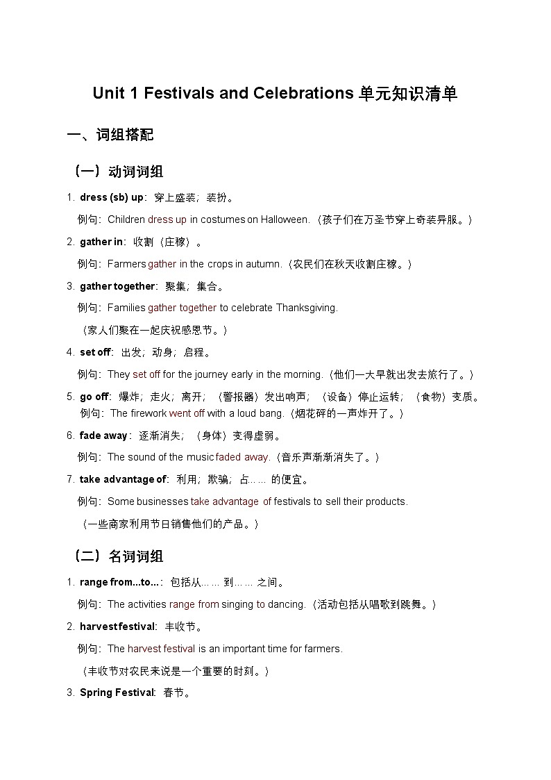 人教版高中必修三Unit 1 Festivals and Celebrations单元知识清单（含语法词汇练习题及书面表达）第1页