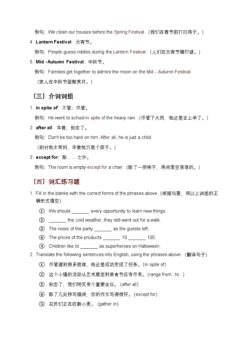 人教版高中必修三Unit 1 Festivals and Celebrations单元知识清单（含语法词汇练习题及书面表达）第2页