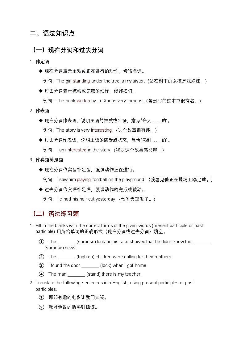 人教版高中必修三Unit 1 Festivals and Celebrations单元知识清单（含语法词汇练习题及书面表达）第3页