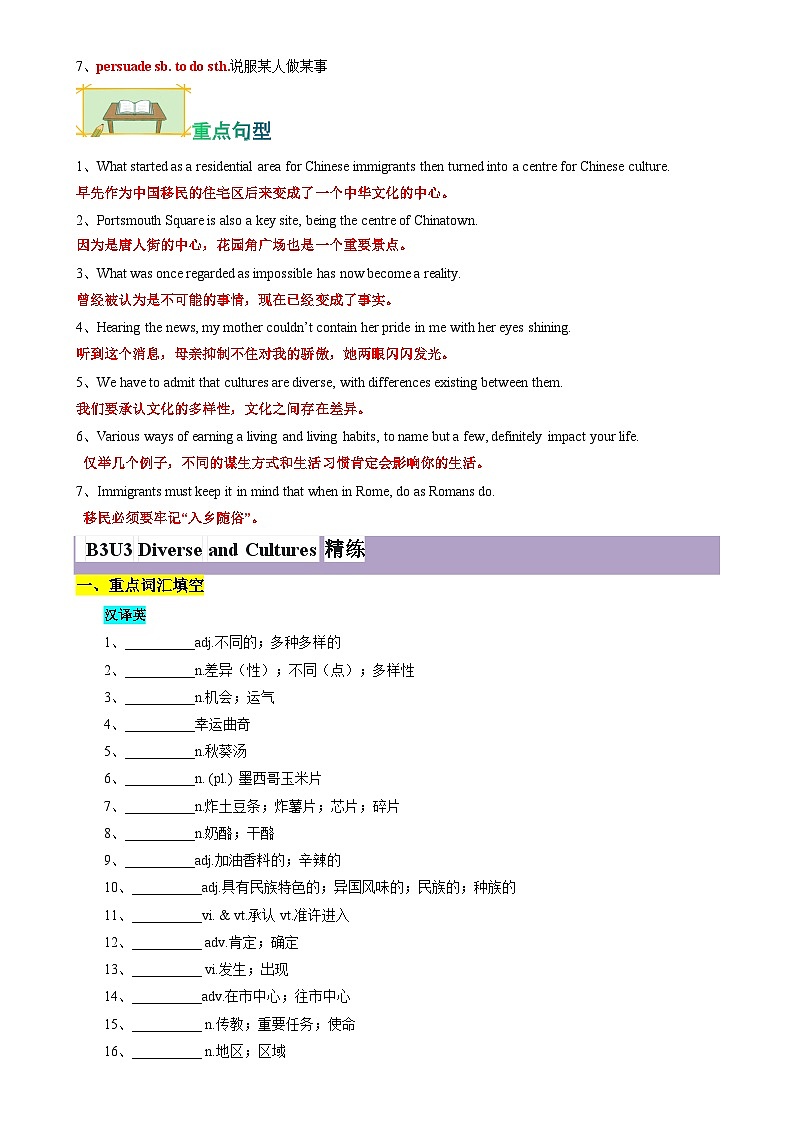 专题03必修第三册Unit3~Unit5 重点单词变形，词组，短语，句型【考点清单】-2024-2025学年高一英语下学期期末考点大串讲（人教版2019）-原卷版-A4第3页