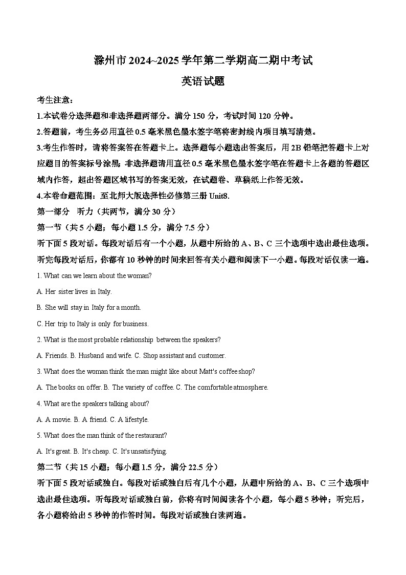 安徽省滁州市2024-2025学年高二下学期期中考试英语试题（Word版附答案）第1页