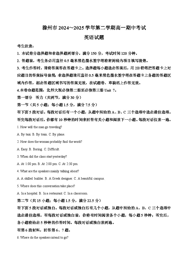 安徽省滁州市2024-2025学年高一下学期期中考试英语试题（Word版附答案）第1页