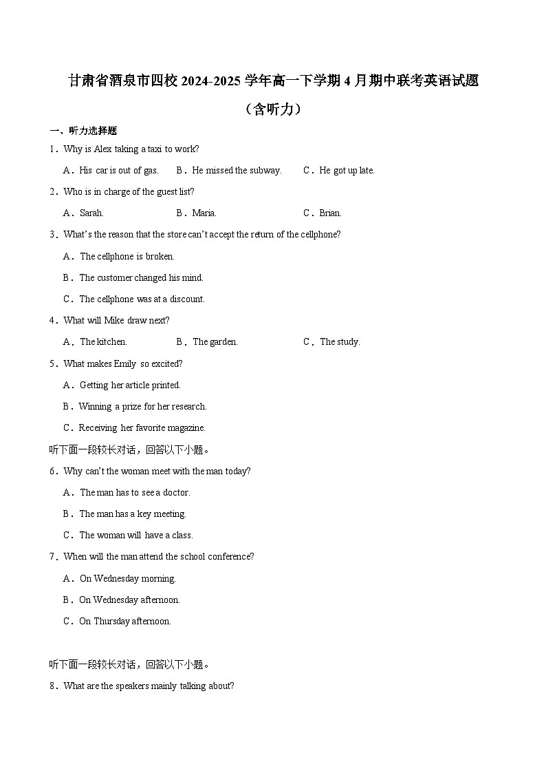 甘肃省酒泉市四校联考2024-2025学年高一下学期期中考试  英语  Word版含解析第1页