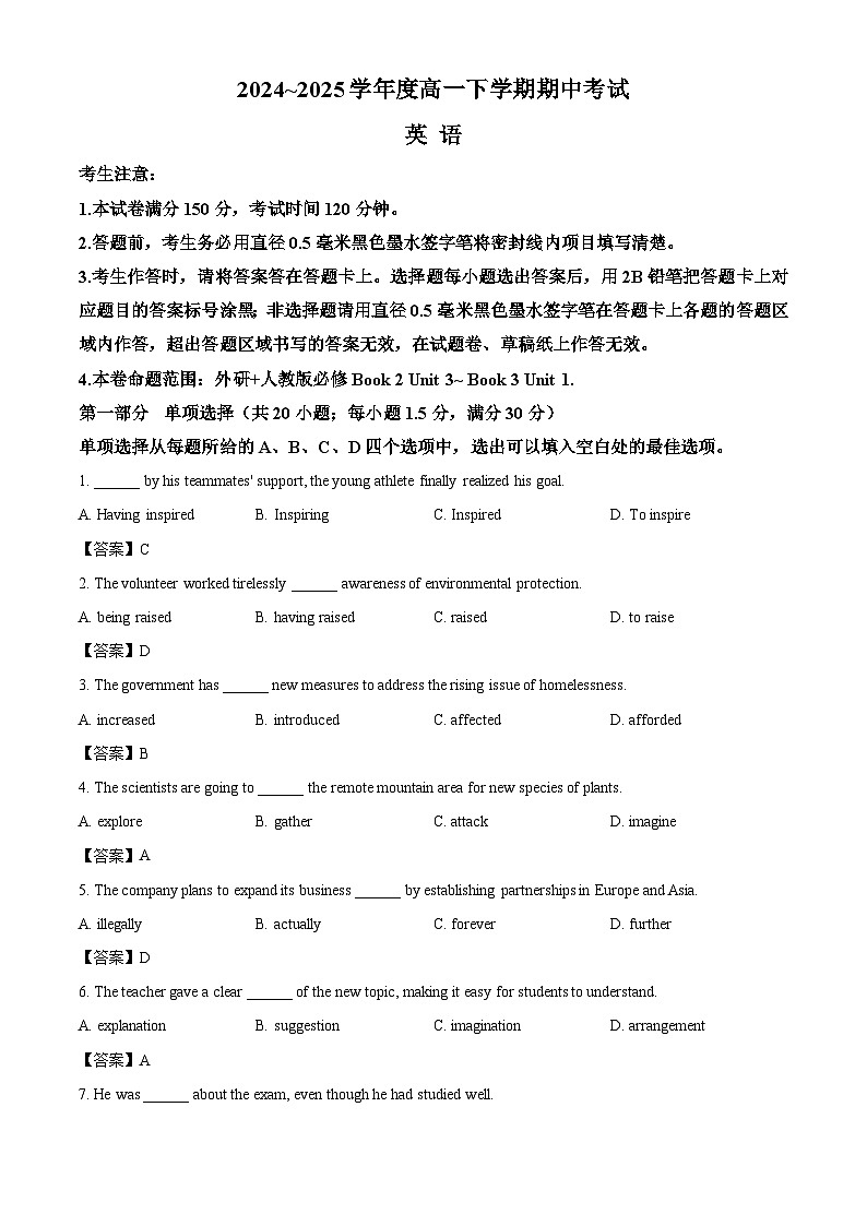 广东省深圳市2024-2025学年高一下学期期中考试英语试题（Word版附答案）第1页