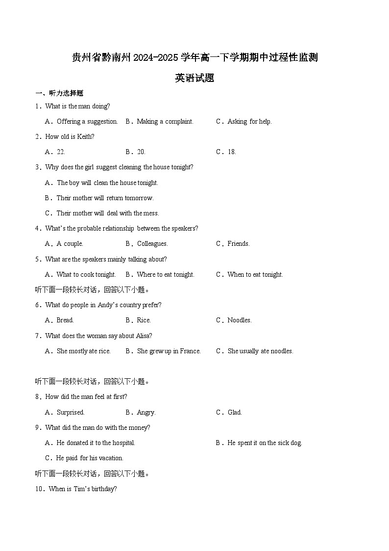 贵州省黔南布依族苗族自治州2024-2025学年高一下学期期中考试  英语  Word版含解析第1页