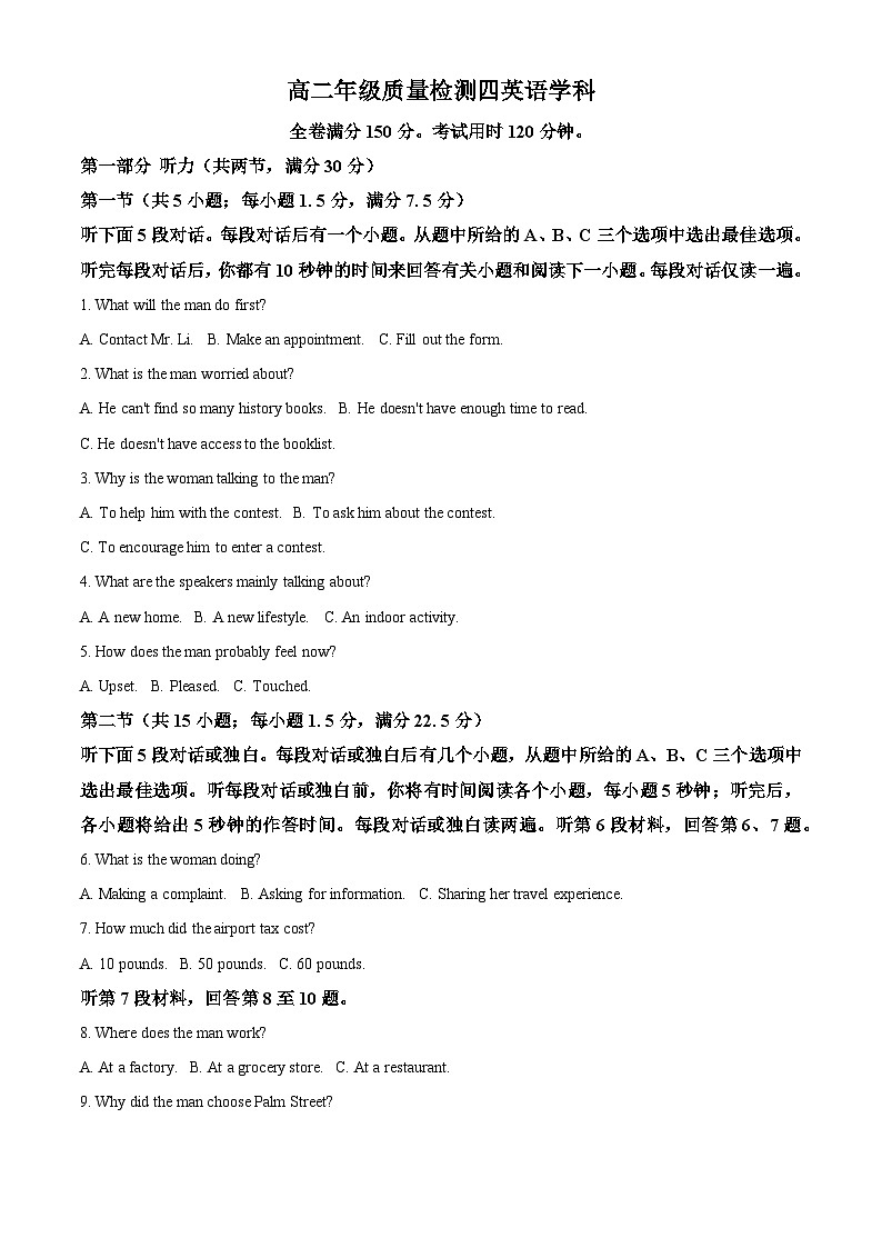 河北省衡水市联考2024-2025学年高二下学期5月质量检测四英语试题（Word版附答案）第1页