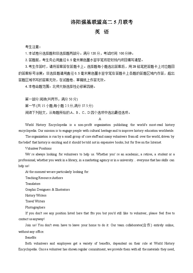 河南省洛阳市强基联盟2024-2025学年高二下学期5月月考英语试卷第1页