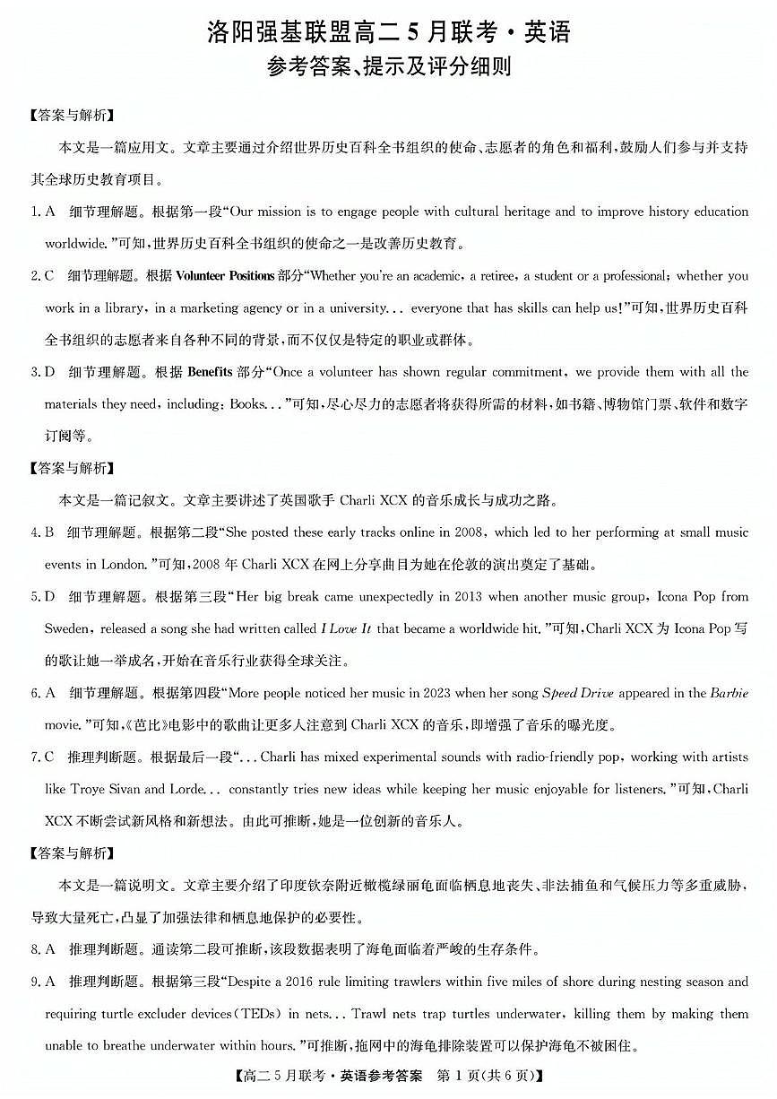 河南省洛阳市强基联盟2024-2025学年高二下学期5月联考英语答案第1页