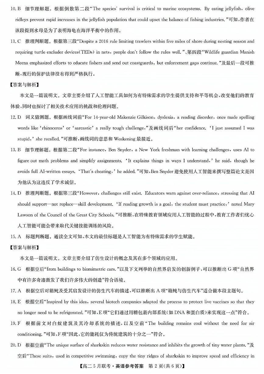 河南省洛阳市强基联盟2024-2025学年高二下学期5月联考英语答案第2页