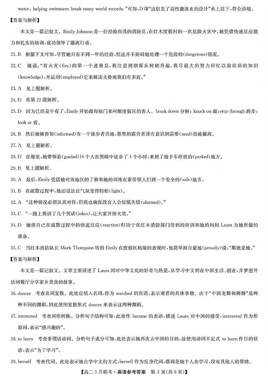 河南省洛阳市强基联盟2024-2025学年高二下学期5月联考英语答案第3页
