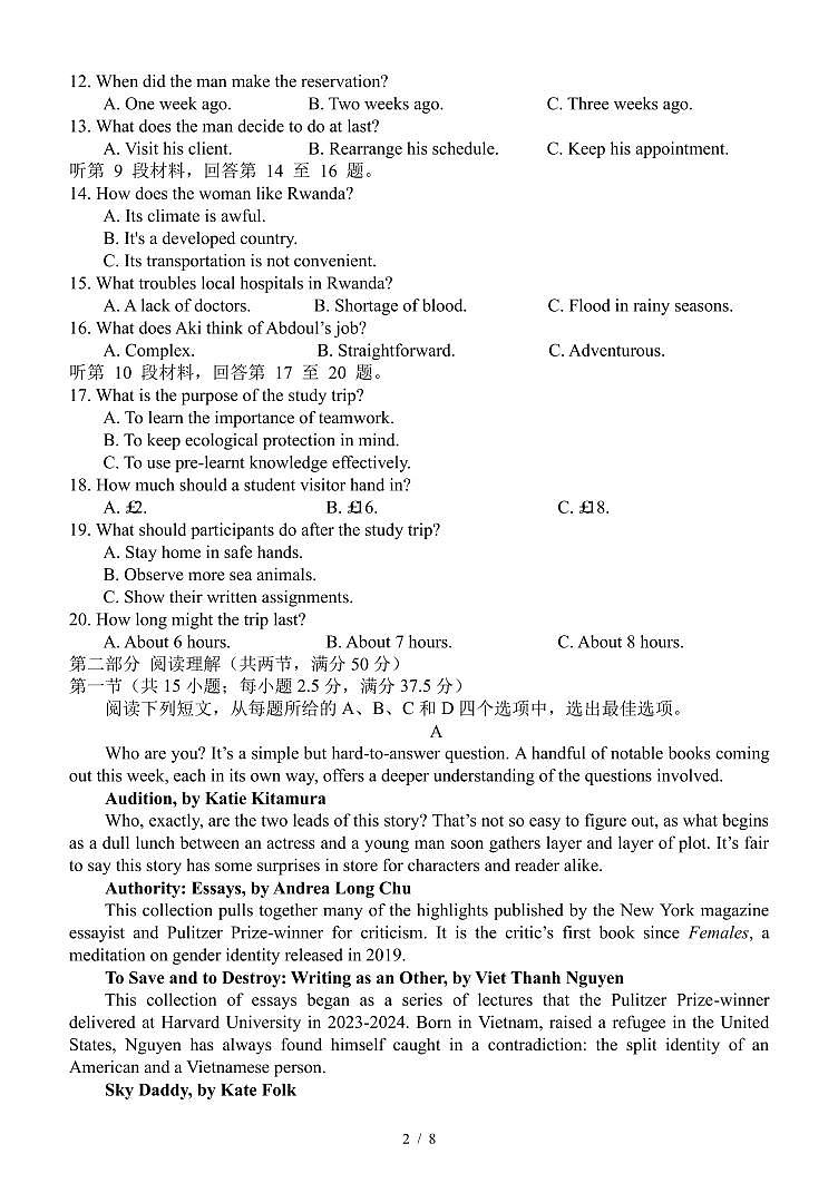 河南省南阳市第一中学2024-2025学年高一下学期第三次月考试题  英语  PDF版含答案第2页