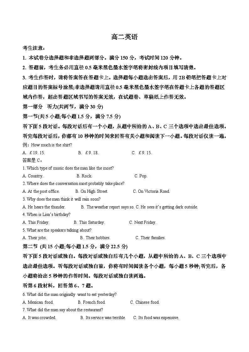 河南省商丘市2024-2025学年高二下学期期中考试英语试题（Word版附答案）第1页
