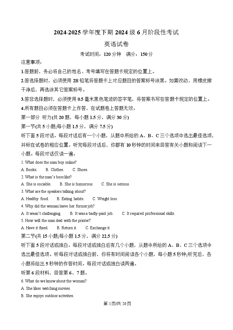 名校 四川省成都市第七中学2024-2025学年高一下学期6月月考英语试卷 Word版含解析第1页