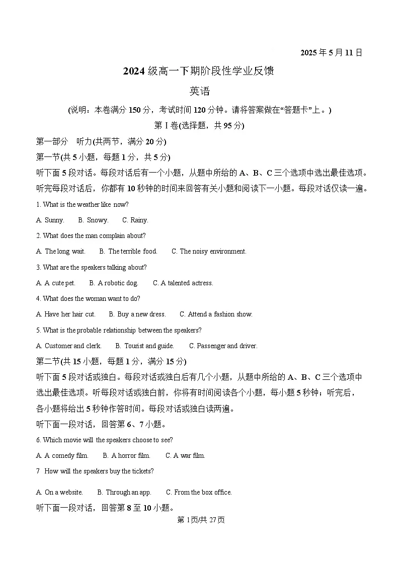 四川省成都市锦江区嘉祥外国语学校2024-2025学年高一下学期5月月考英语试题 Word版含解析第1页