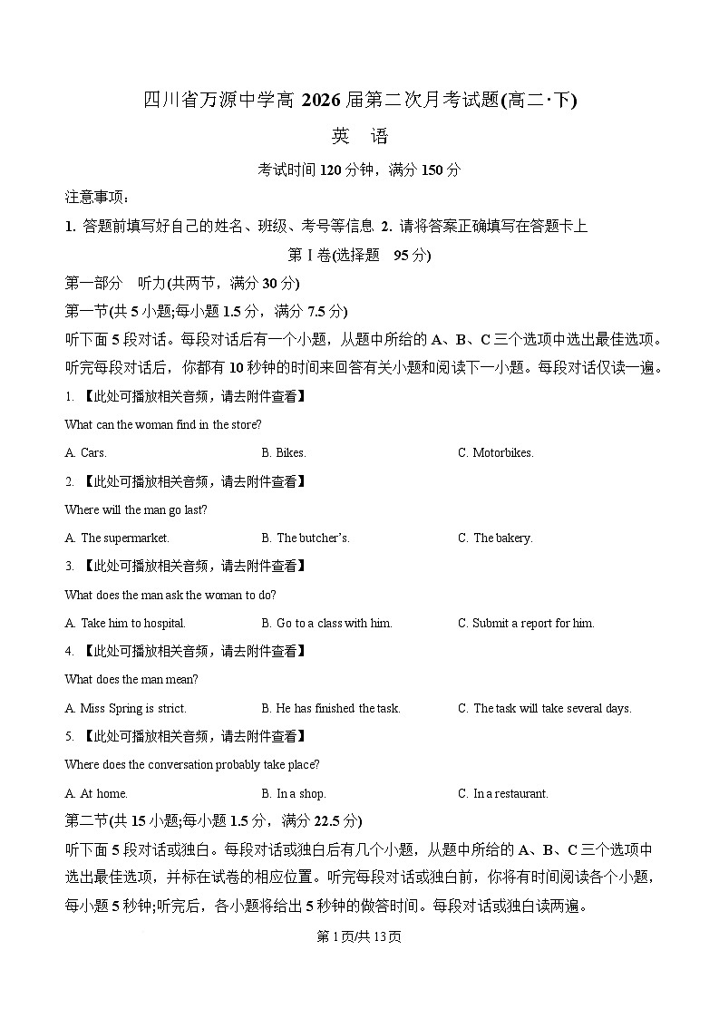 四川省达州市万源市万源中学2024-2025学年高二下学期6月月考英语试题(含听力）（原卷版）第1页