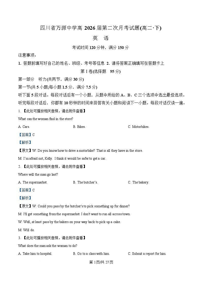 四川省达州市万源市万源中学2024-2025学年高二下学期6月月考英语试题(含听力） Word版含解析第1页