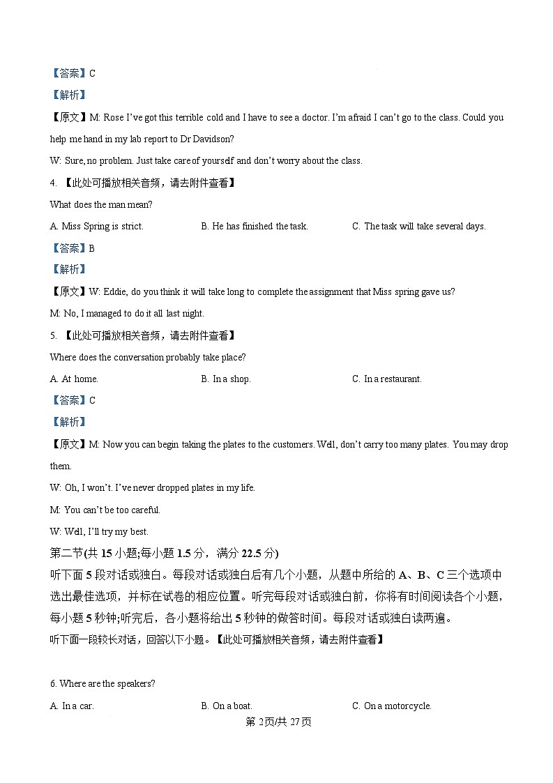 四川省达州市万源市万源中学2024-2025学年高二下学期6月月考英语试题(含听力） Word版含解析第2页