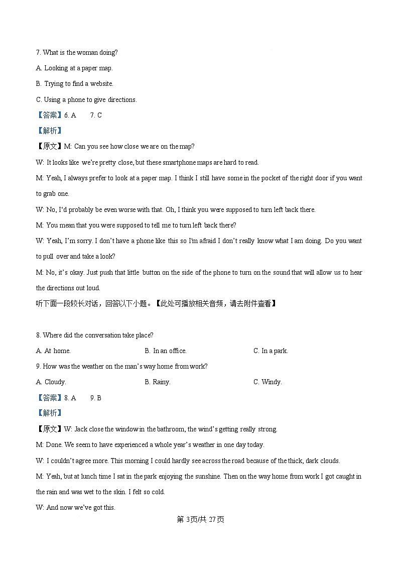 四川省达州市万源市万源中学2024-2025学年高二下学期6月月考英语试题(含听力） Word版含解析第3页