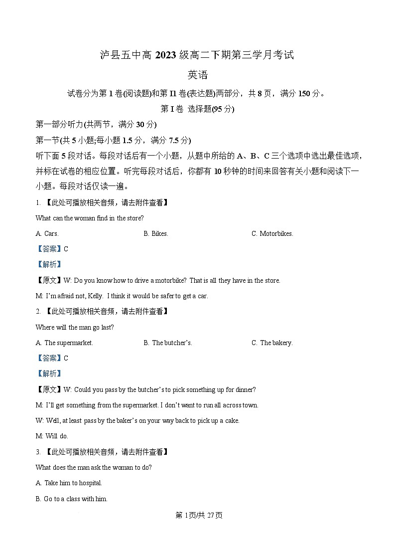 四川省泸县第五中学2024-2025学年高二下学期5月月考英语试题 Word版含解析第1页