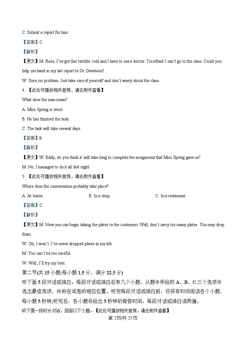 四川省泸县第五中学2024-2025学年高二下学期5月月考英语试题 Word版含解析第2页