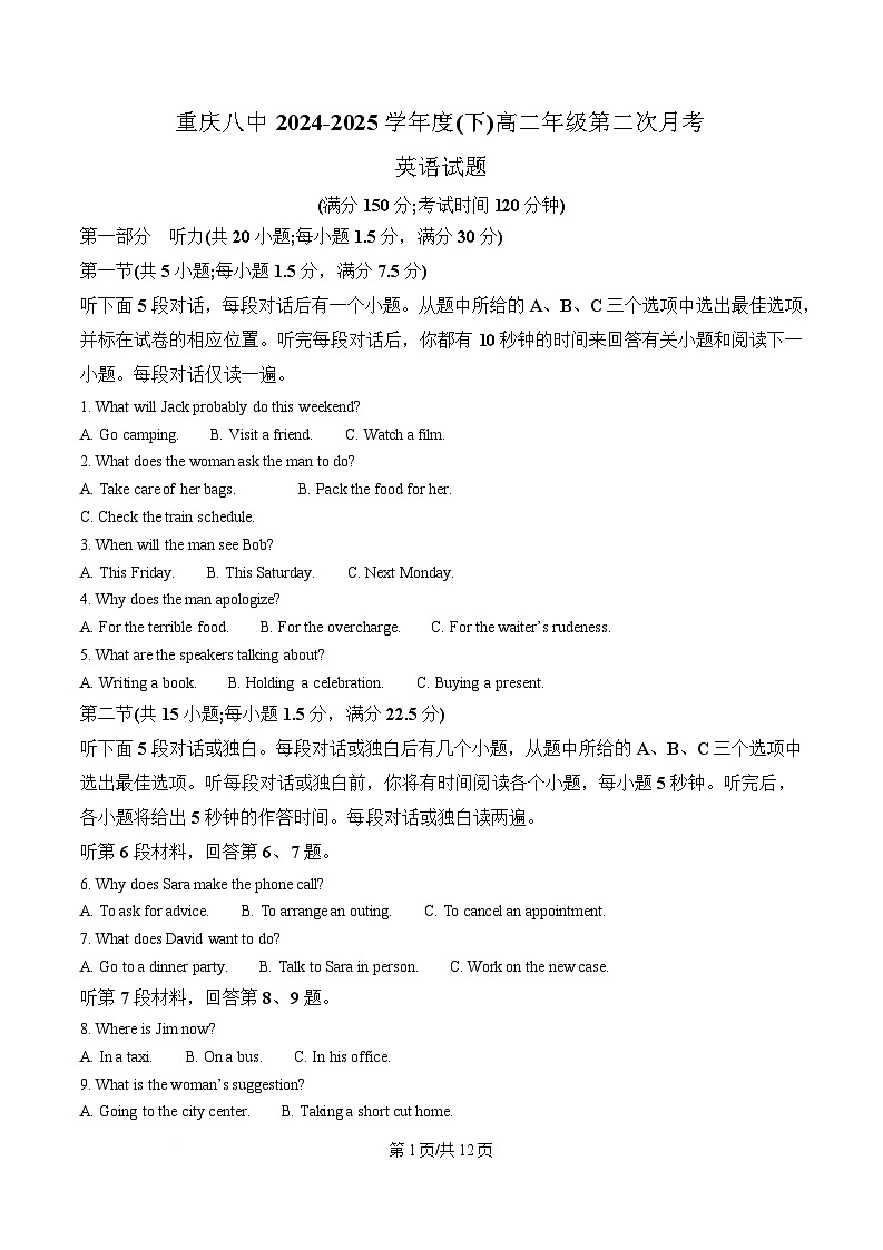 重庆市第八中学2024-2025学年高二下学期第二次月考英语试题（原卷版）第1页