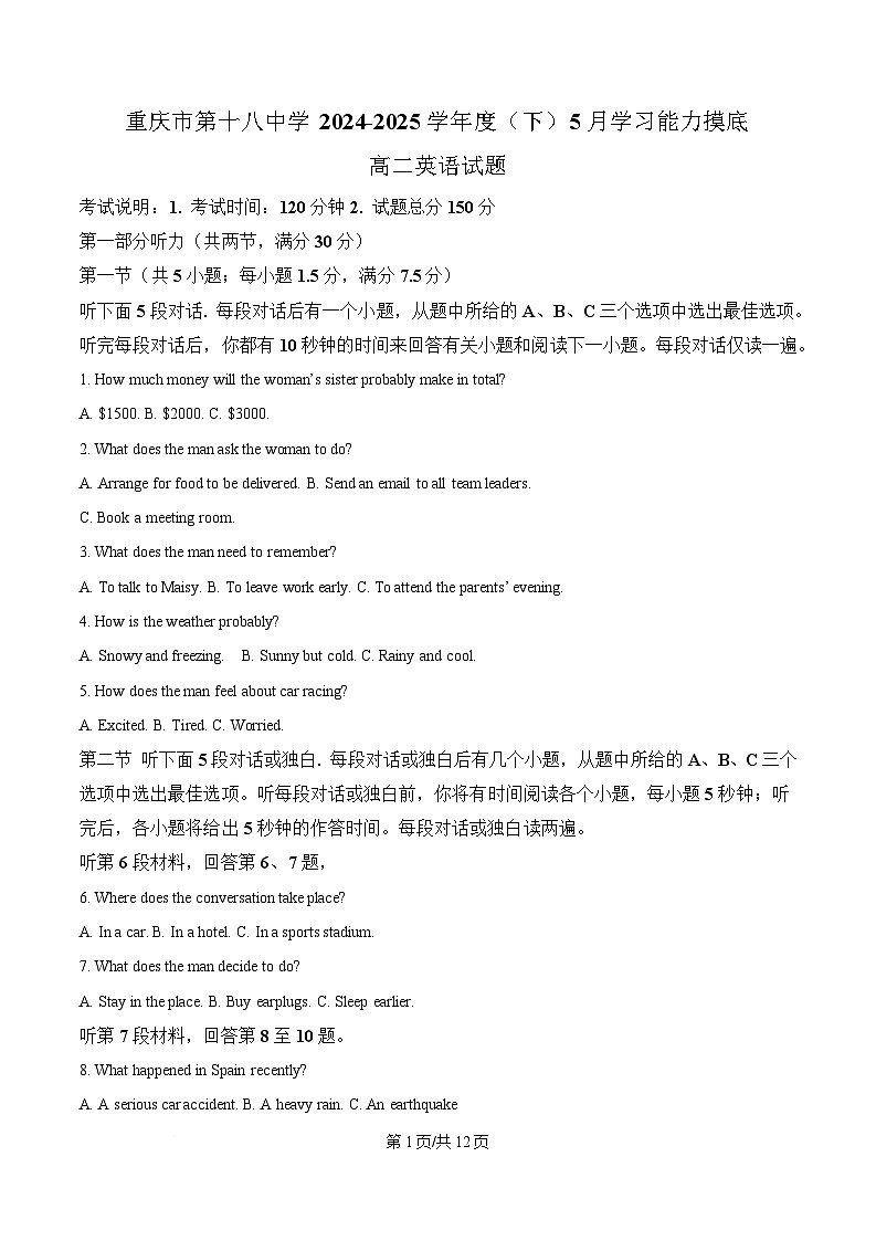 重庆市第十八中学2024-2025学年高二下学期5月学习能力摸底考试英语试题（原卷版）第1页