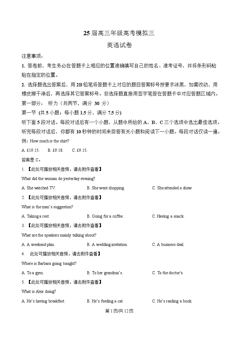 2025届四川省眉山中学高三下学期模拟三英语试题（原卷版）第1页