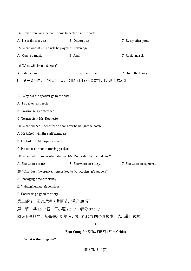2025届四川省眉山中学高三下学期模拟三英语试题（原卷版）第3页