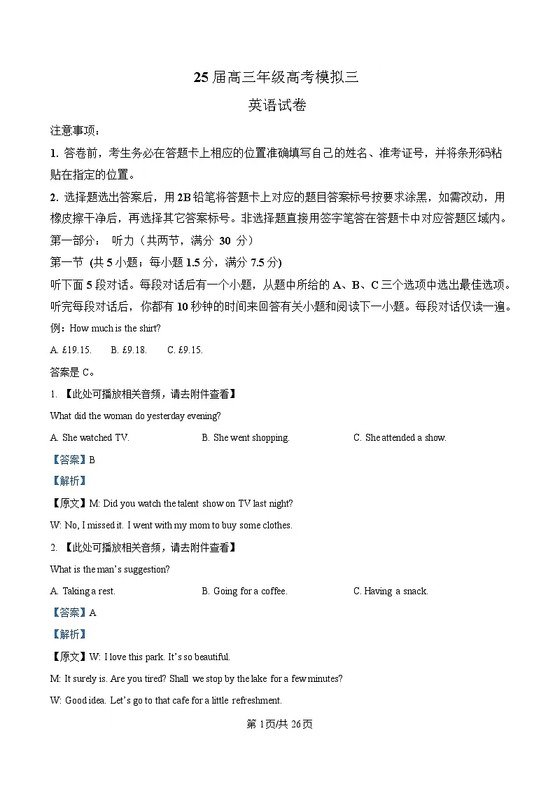 2025届四川省眉山中学高三下学期模拟三英语试题 Word版含解析第1页