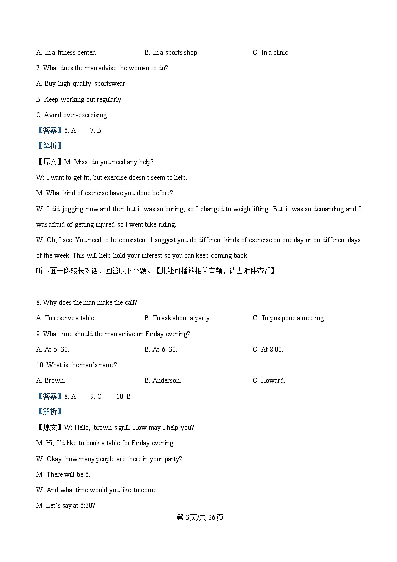2025届四川省眉山中学高三下学期模拟三英语试题 Word版含解析第3页