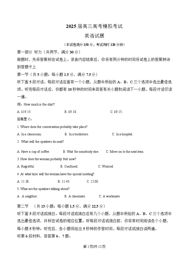 2025届四川省仁寿第一中学（北校区）高三下学期模拟考试英语试题（原卷版）第1页