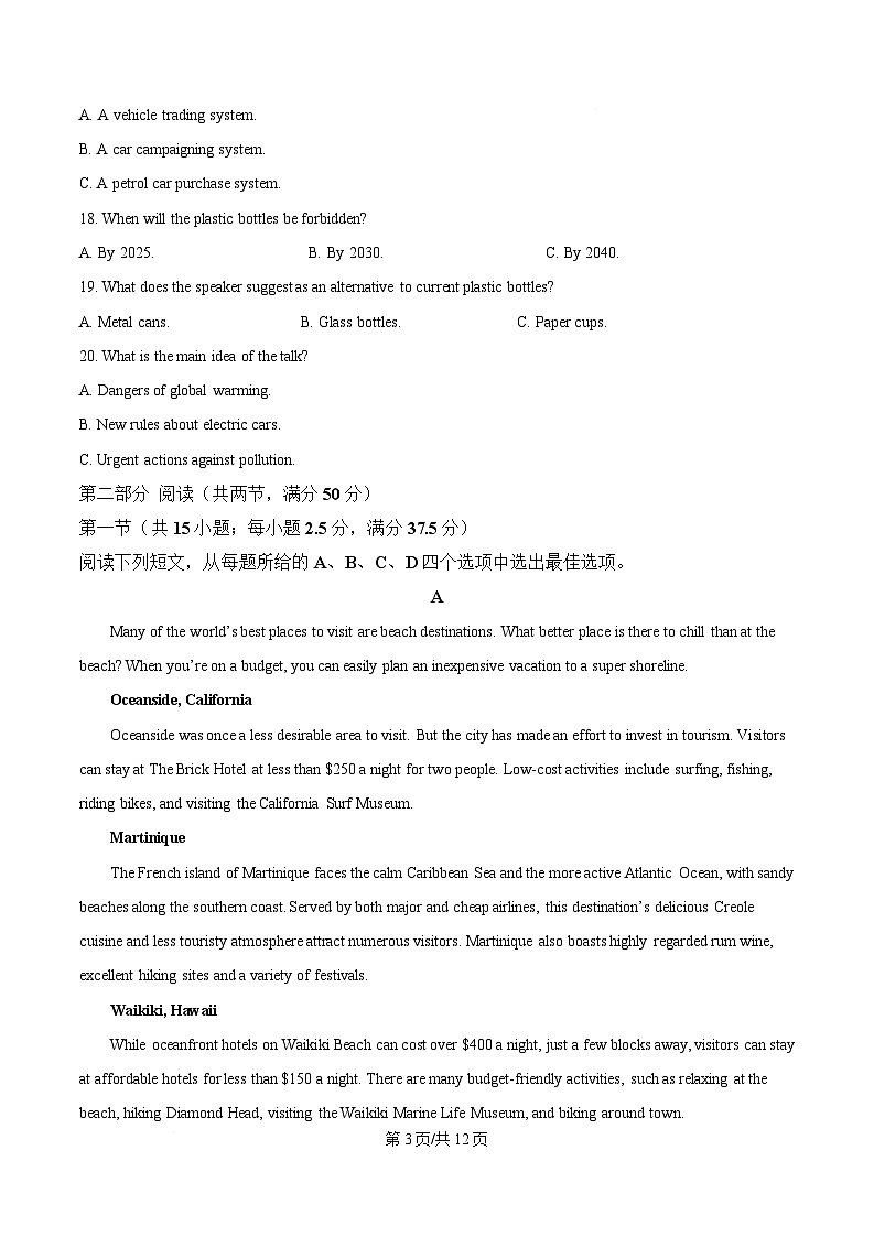 2025届四川省仁寿第一中学（北校区）高三下学期模拟考试英语试题（原卷版）第3页