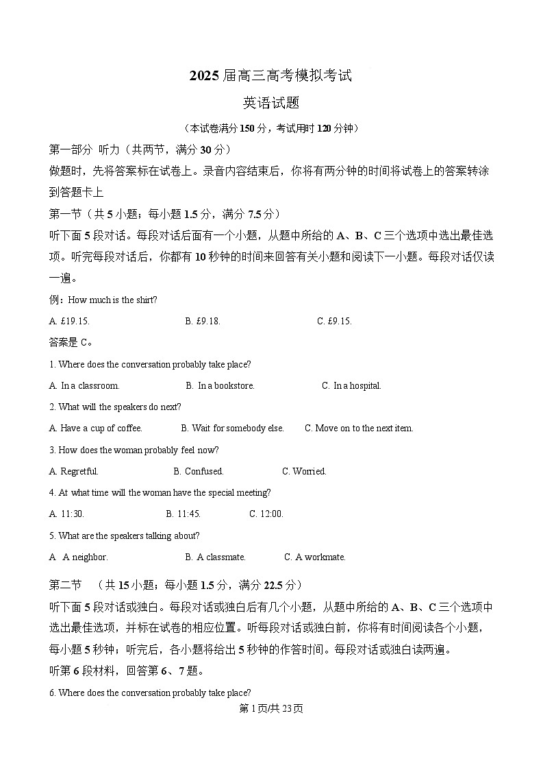 2025届四川省仁寿第一中学（北校区）高三下学期模拟考试英语试题 Word版含解析第1页