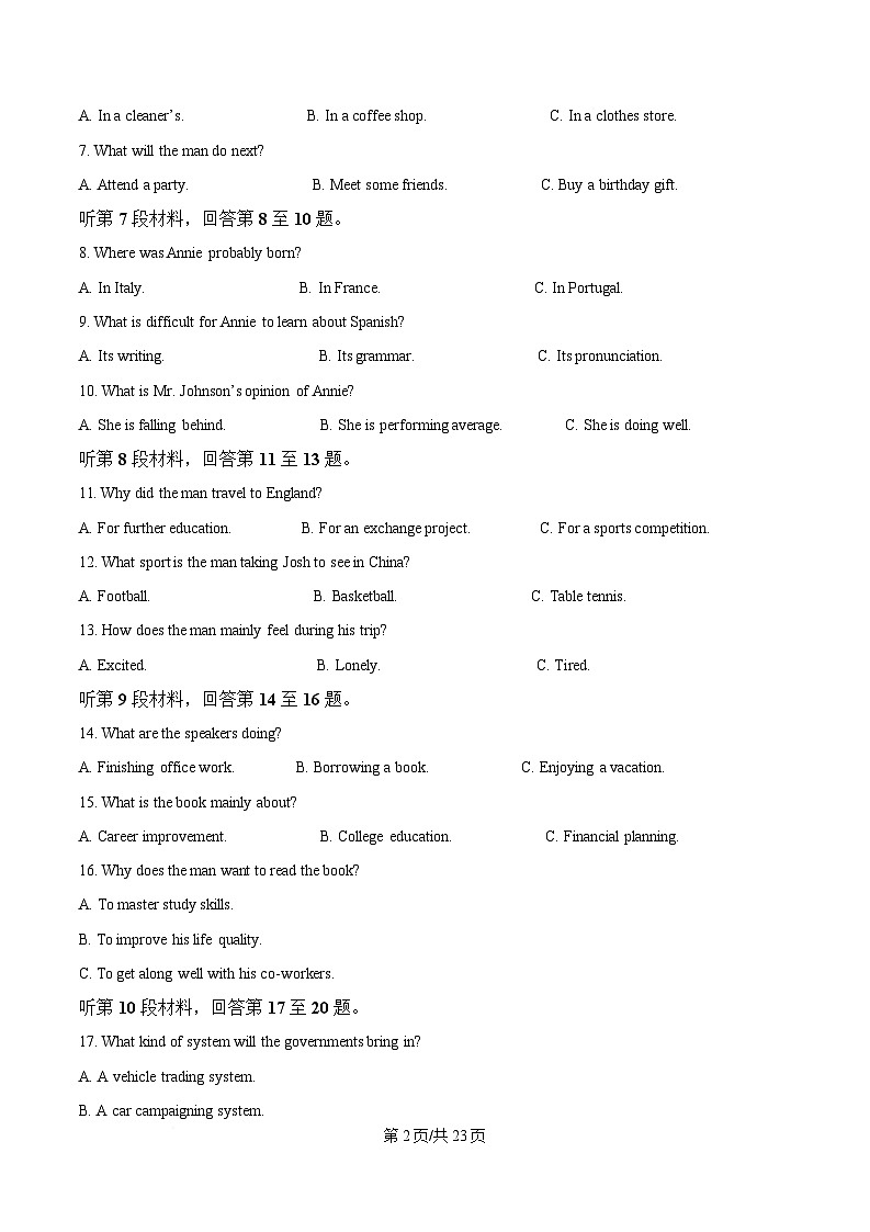 2025届四川省仁寿第一中学（北校区）高三下学期模拟考试英语试题 Word版含解析第2页