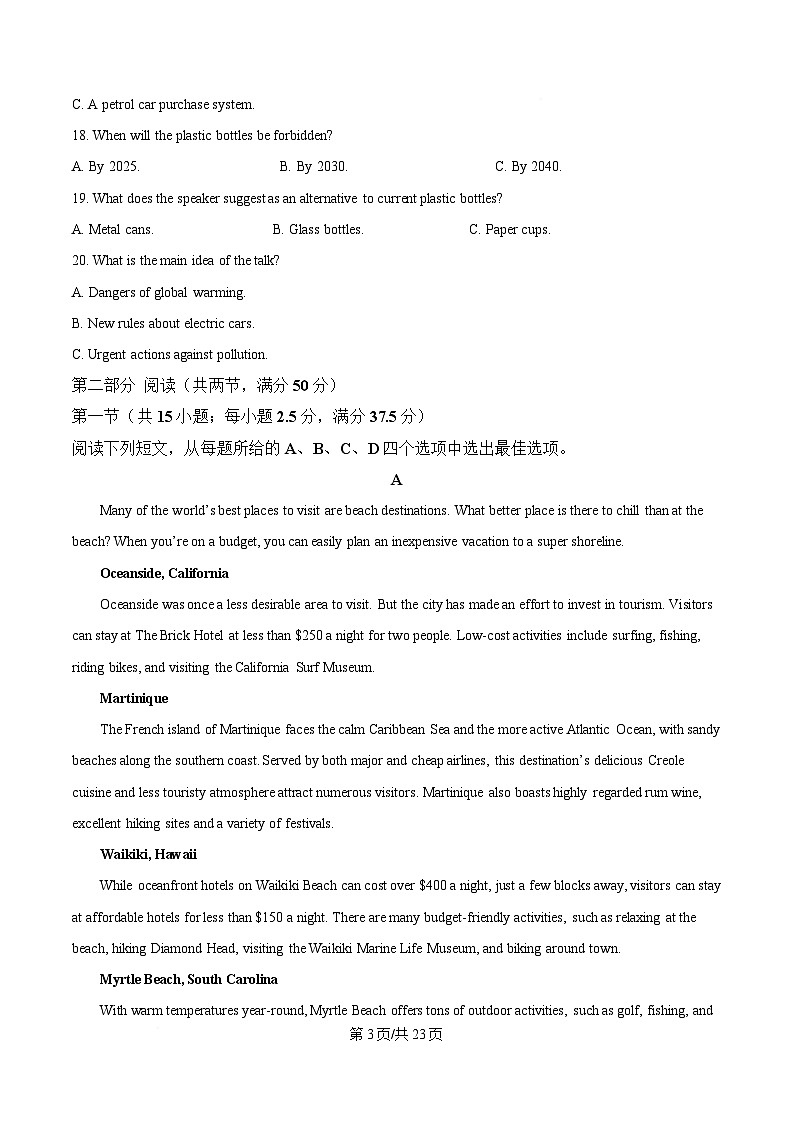2025届四川省仁寿第一中学（北校区）高三下学期模拟考试英语试题 Word版含解析第3页