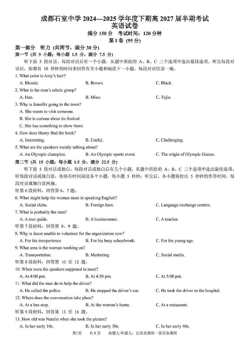 四川省成都石室中学2024-2025学年高一下学期期中考试英语试题第1页