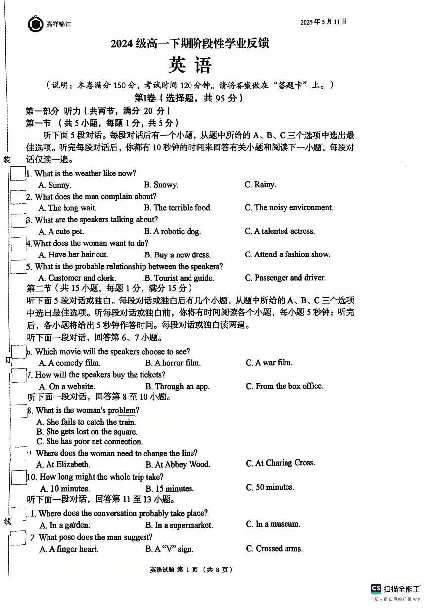 四川省成都市锦江区嘉祥外国语学校2024-2025学年高一下学期5月月考英语试题第1页