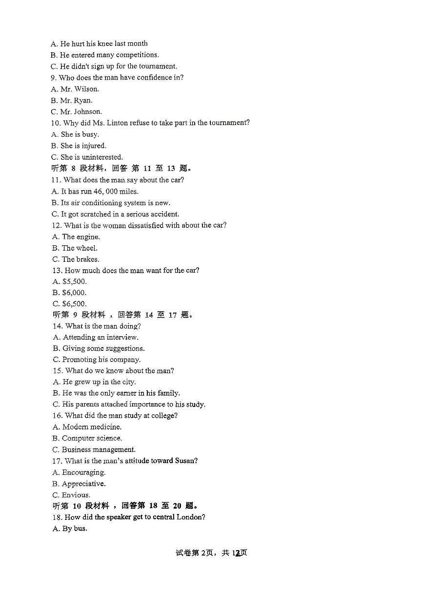 四川省荣县中学校2024-2025学年高一下学期6月月考英语试题第2页