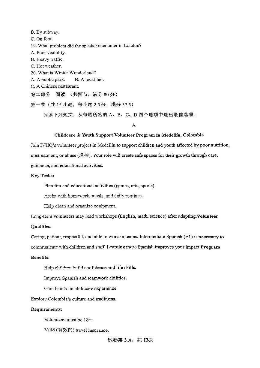 四川省荣县中学校2024-2025学年高一下学期6月月考英语试题第3页