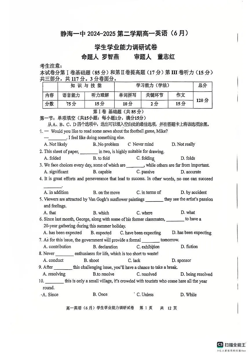 天津市静海第一中学2024-2025学年高一下学期6月月考英语试题第1页