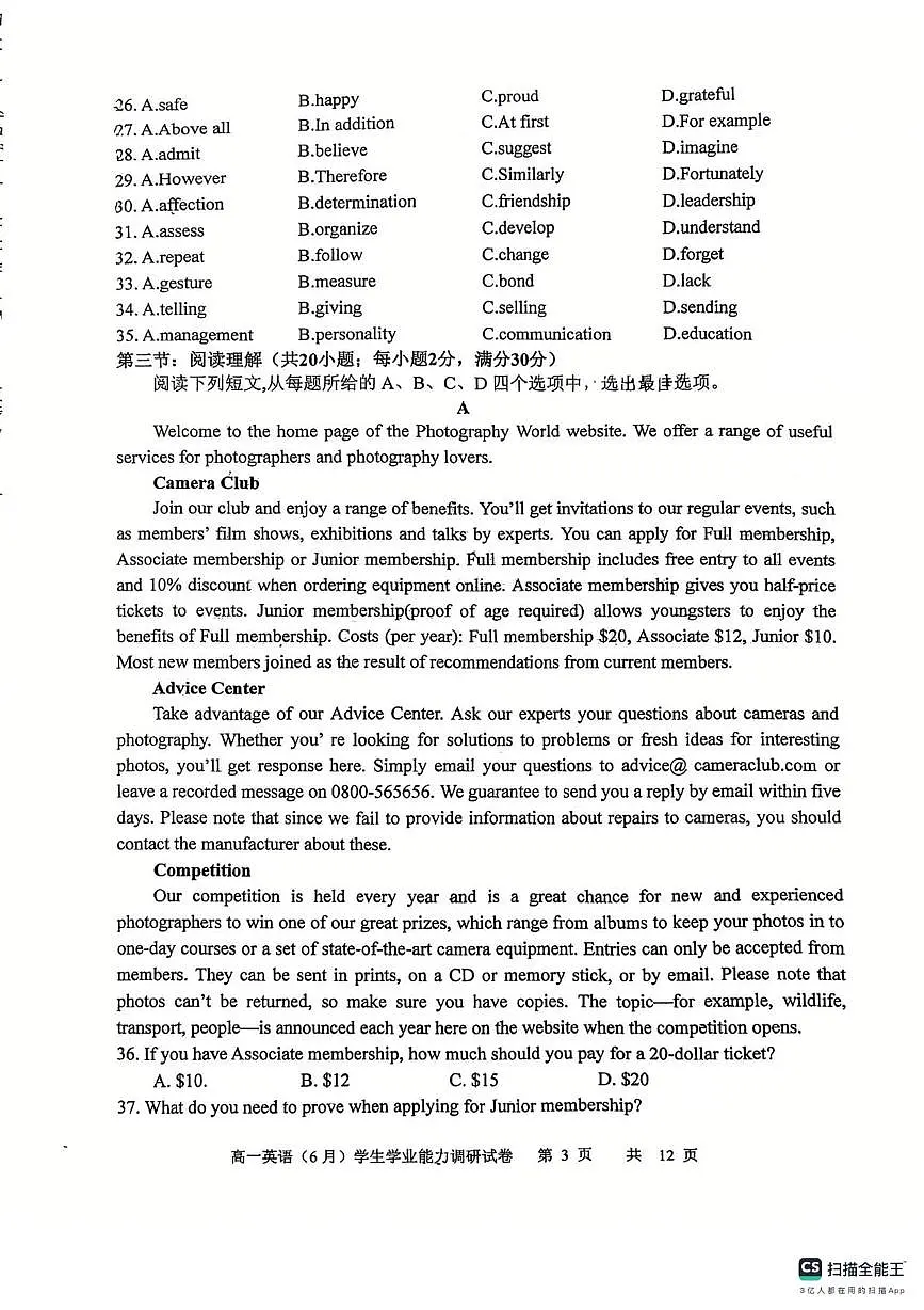 天津市静海第一中学2024-2025学年高一下学期6月月考英语试题第3页