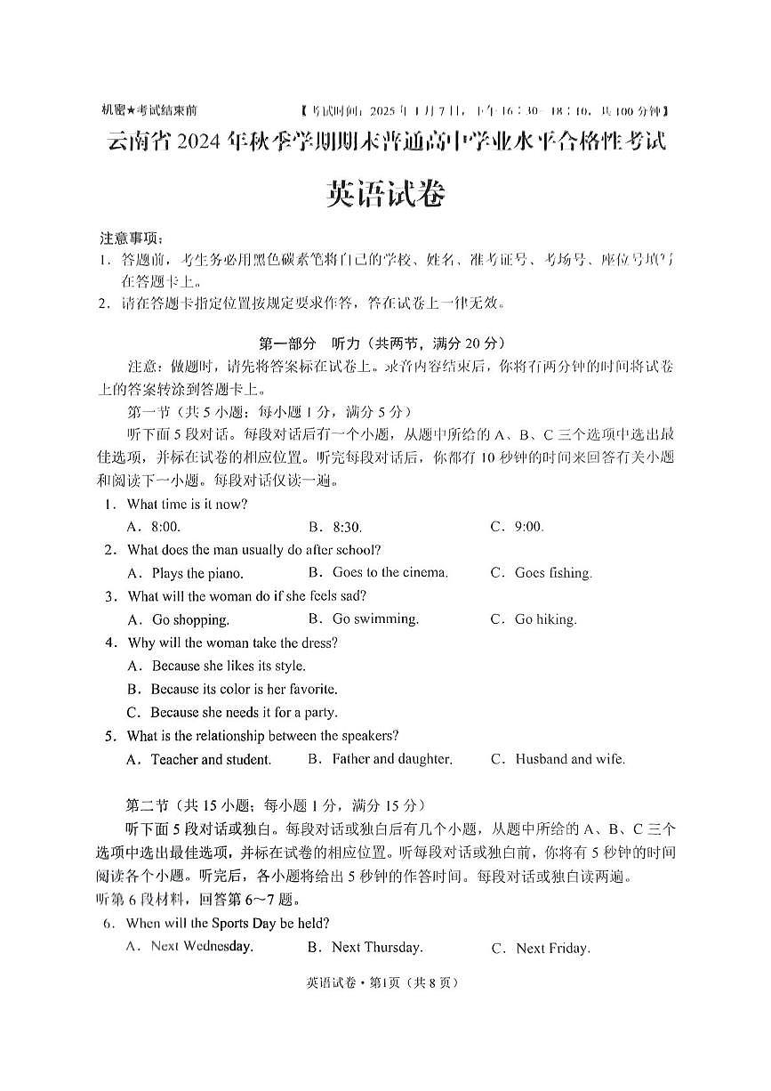 云南省2024-2025学年高一上学期期末学业水平考试英语试题第1页