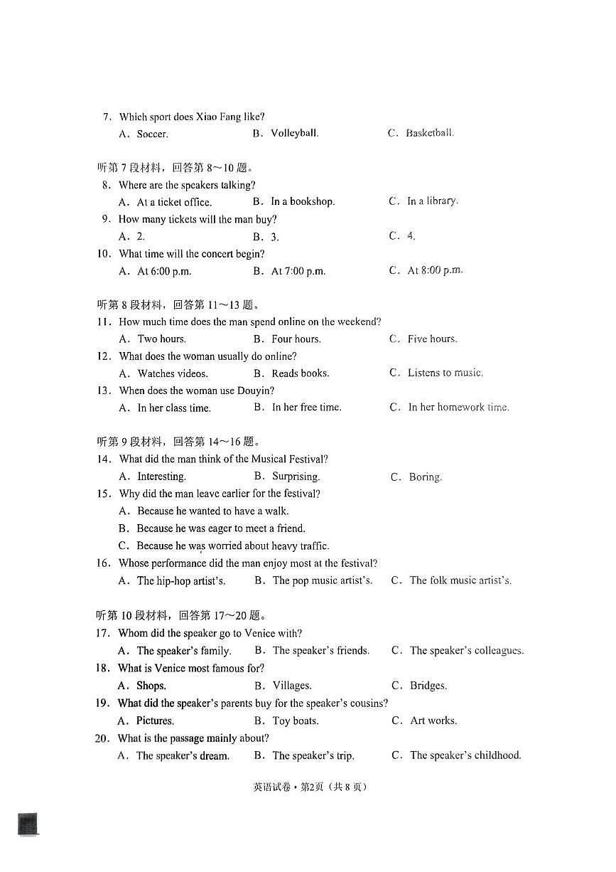 云南省2024-2025学年高一上学期期末学业水平考试英语试题第2页