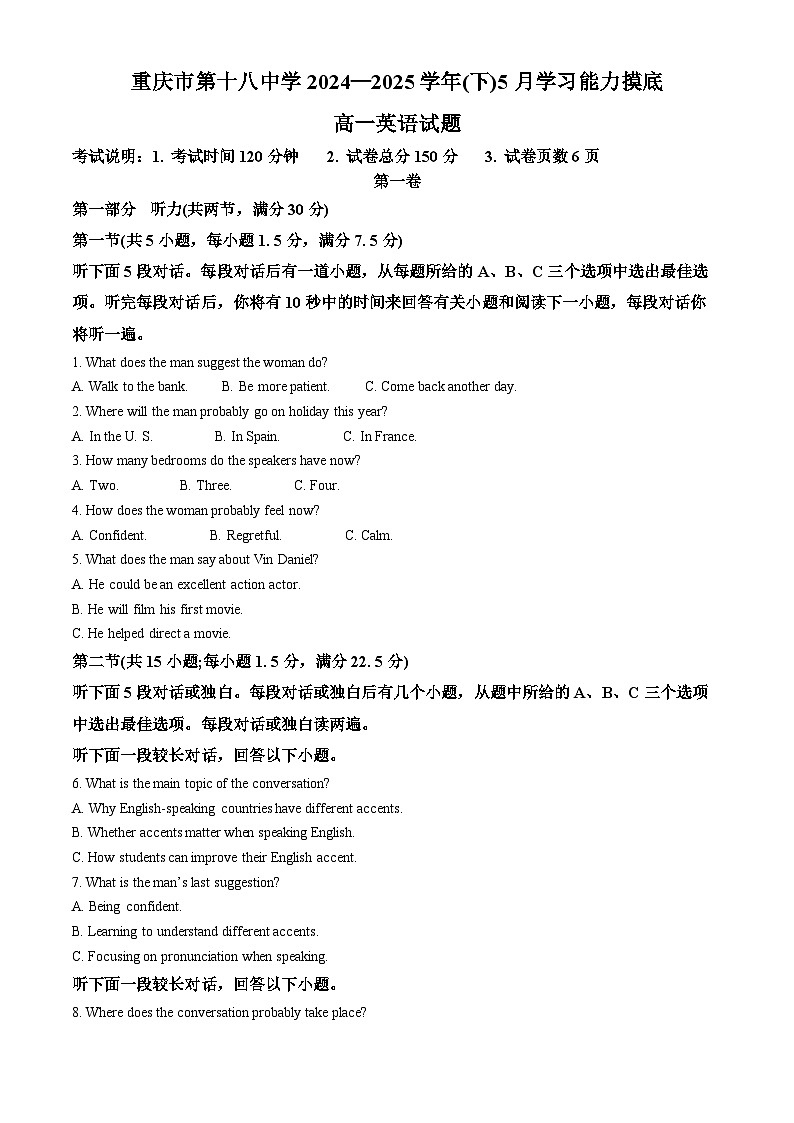重庆市第十八中学2024-2025学年高一下学期5月月考英语试题第1页