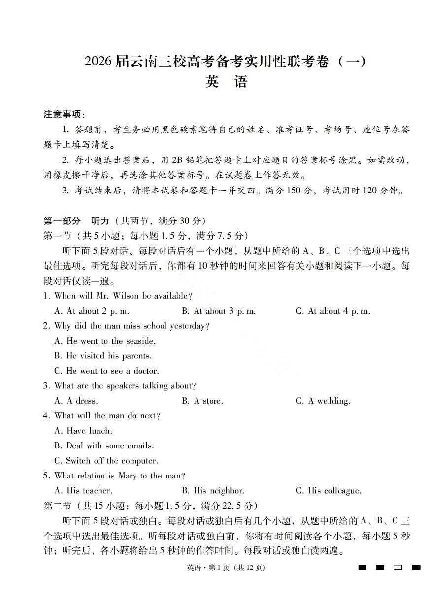 2026届云南三校高三备考实用性联考卷（一）英语试卷+答案含答案解析第1页