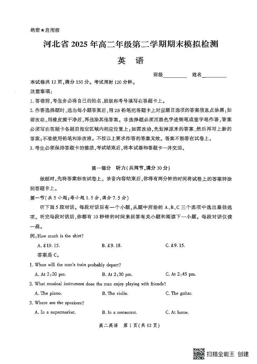 河北省2025年高二年级第二学期期末模拟检测英语试题（含答案）含答案解析第1页