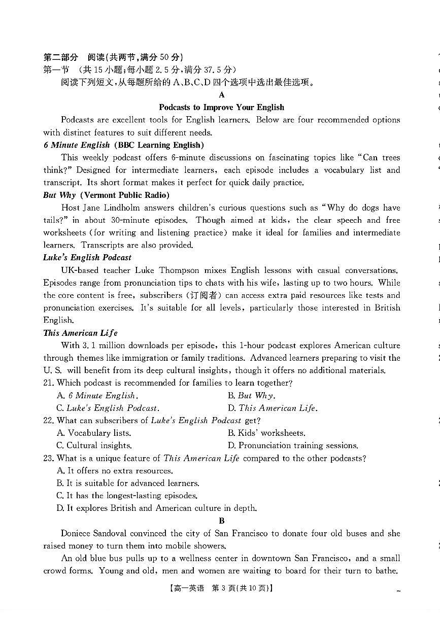 江西省2025年“三新”协同教研共同体高一联考+英语试卷（含答案）.pdf含答案解析第3页