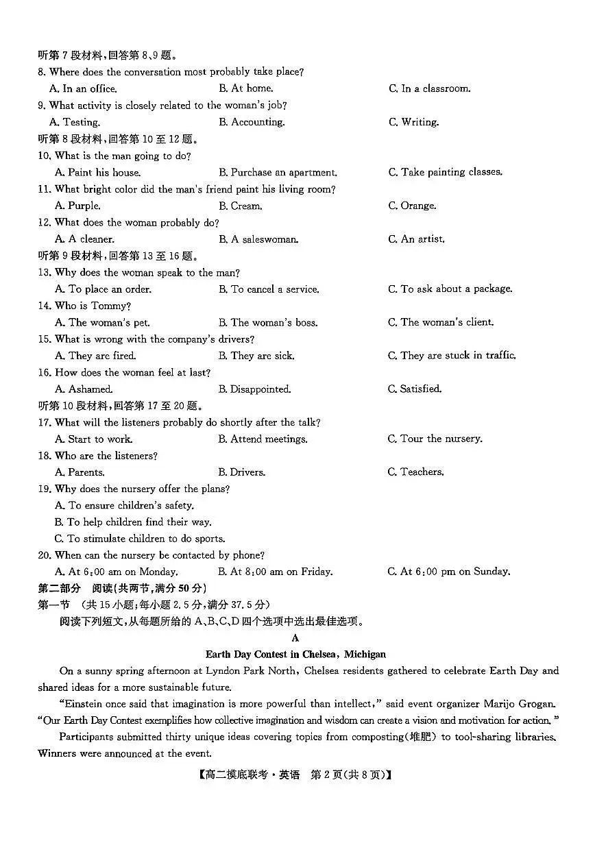 河南省商丘市九师联盟2024-2025学年高二下学期6月摸底联考英语试题第2页