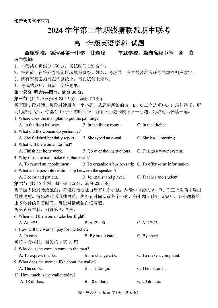 浙江省钱塘联盟2024-2025学年高一下学期4月期中联考试题 英语 PDF版含答案第1页